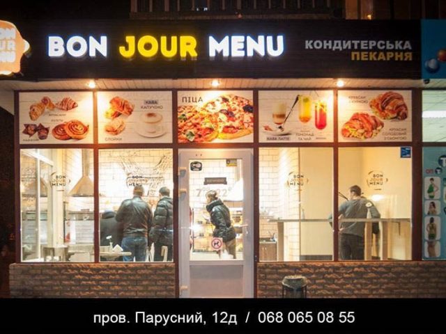 Кафе Bon Jour Menu | вул. Пастера, 6а