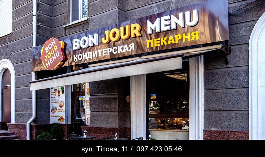 Café Bon Jour Menu | Dnipro