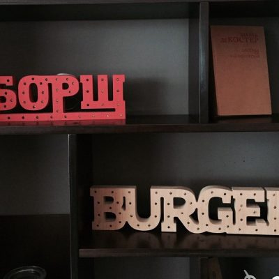 Кафе БорщBurger | Вишневе