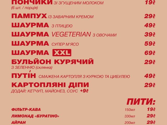 Кафе БПШ | просп. Степана Бандери, 6