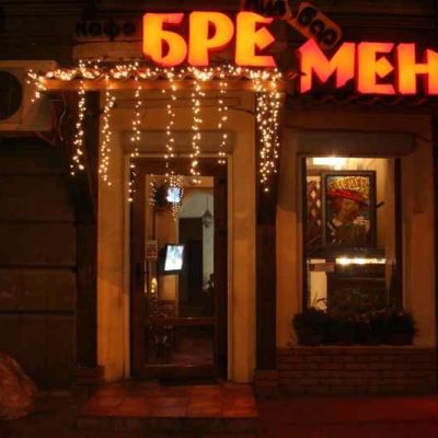 Кафе Бремен | Дегтярная ул., 6