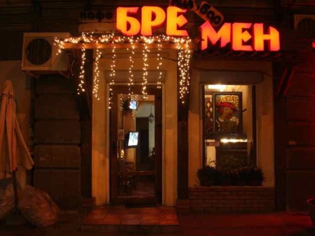 Кафе Бремен | Дігтярна вул., 6