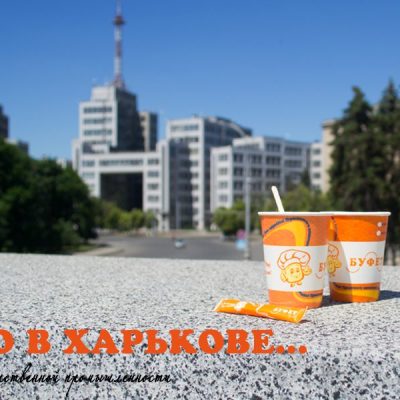 Кафе Буфет | вул. 23 Серпня