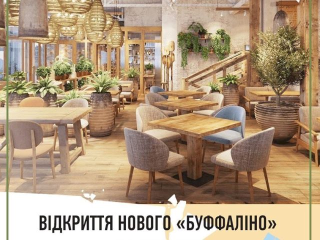 Кафе Буффалино | вул. Левка Лукʼяненка
