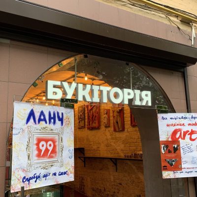 Кафе Букитория | вул. Лисенка