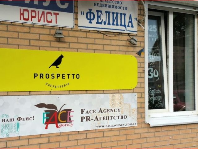 Кафе Caffetteria Prospetto | Аэрокосмический просп., 43/1