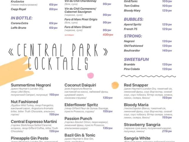 Кафе Central Park | ул. Терещенковская, 19