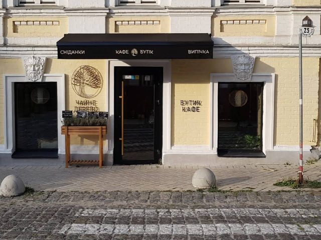 Café Chainoe derevo | Kyiv