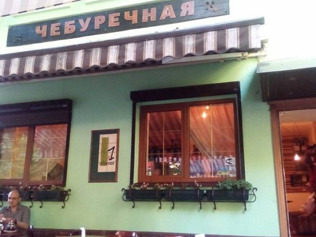 Кафе Чебуречна #1 | вул. Короленка, 10