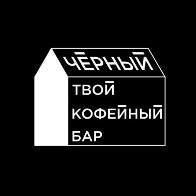 Кафе ЧЕРНИЙ. ТВОЙ КОФЕЙНИЙ БАР | вул. Ярослава Мудрого, 35
