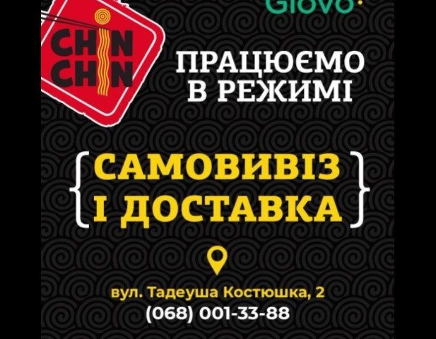 Кафе Chin Chin | Одеса