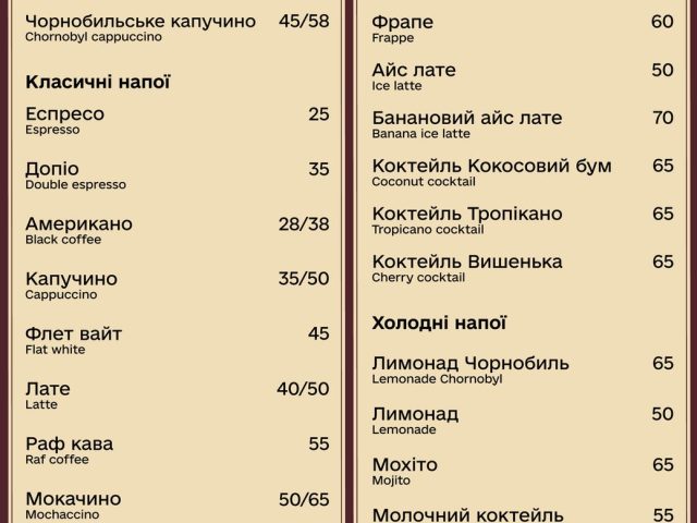 Café Chornobylska kava | Kyiv