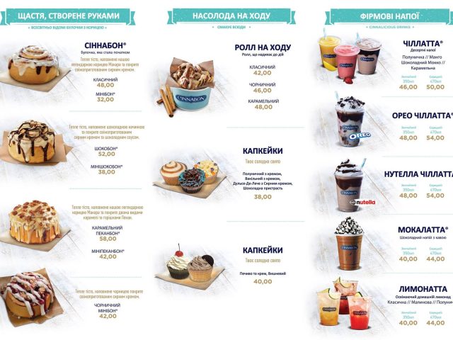 Кафе Cinnabon | Днепровская наб., 12
