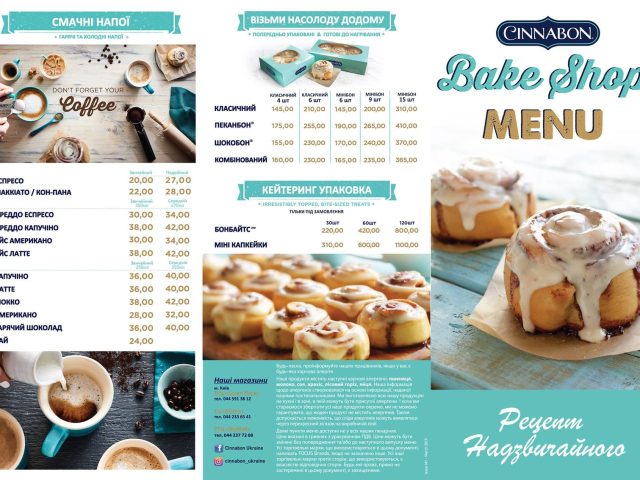 Кафе Cinnabon | Днепровская наб., 12