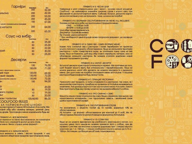 Кафе Cool Food | ул. Академика Заболотного, 37