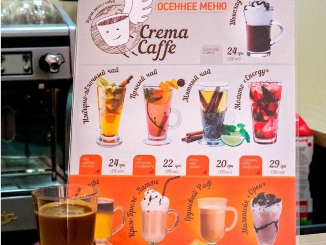 Кафе Crema Caffee | ул. Таборная, 46/48