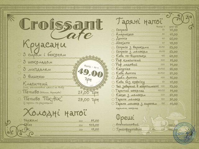 Кафе Croissant. Cafe | Обухівське шосе 1