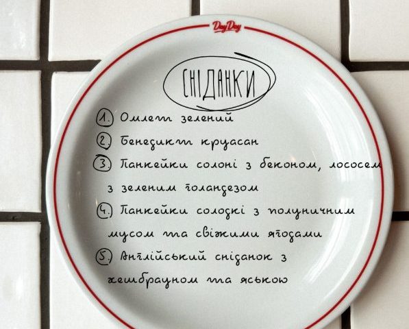 Кафе Day Day | Галицька пл., 7