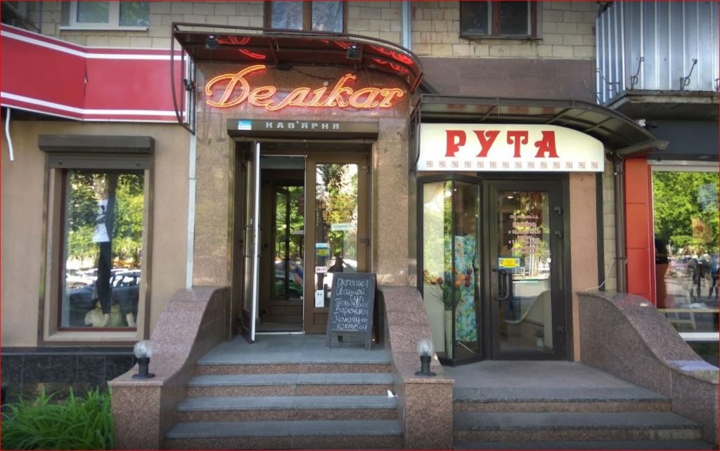Кафе Деликат | просп. Науки, 37