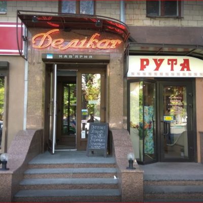 Кафе Деликат | просп. Науки, 37