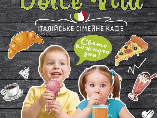 Кафе Dolce Vita | Белая Церковь