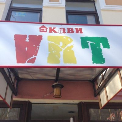 Café Dom Kofe Art | Kyiv