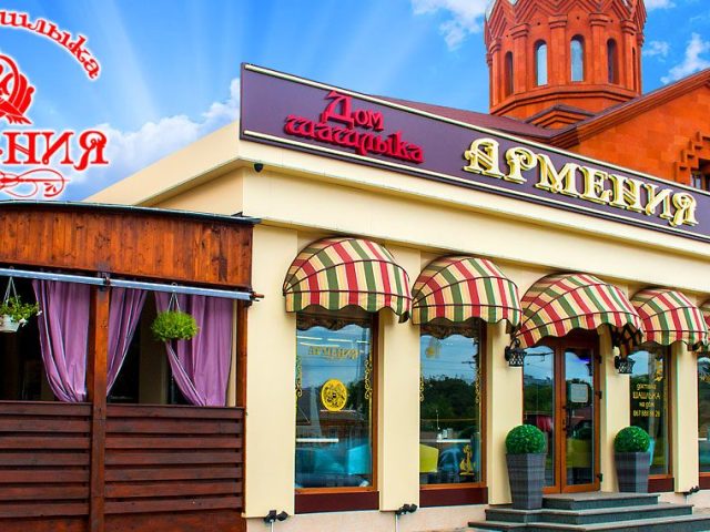 Кафе Дом Шашлыка АРМЕНИЯ | ул. Нарофоминская