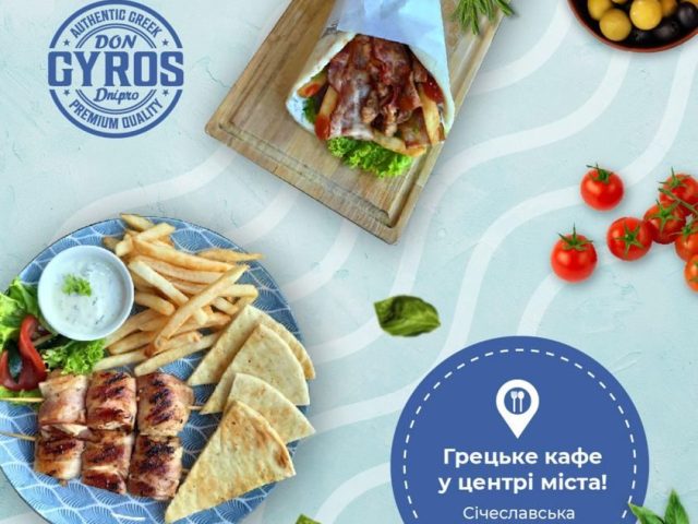 Кафе Don Gyros | ул. Сичеславская наб., 31-А