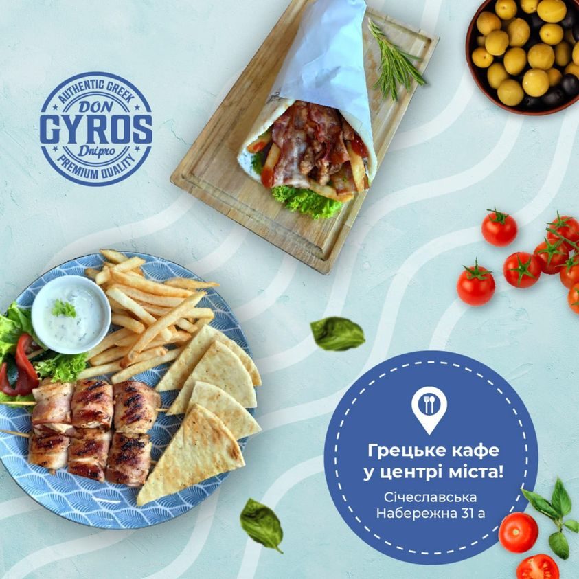 Кафе Don Gyros﻿ | ул. Сичеславская наб., 31-А