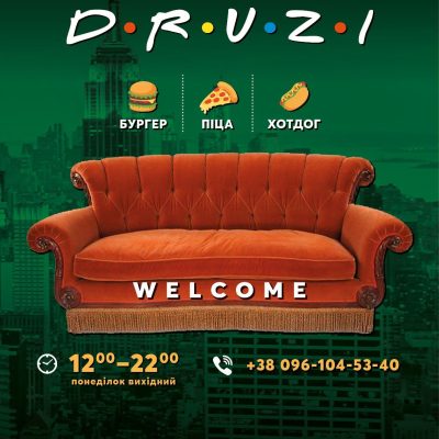 Кафе Druzi | Вишневе