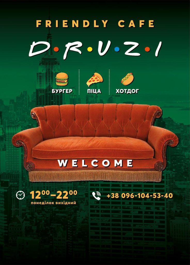 Кафе Druzi | Вишневе