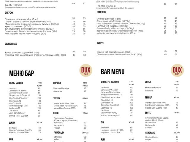 Кафе DUX Bar | Спаська вул., 6