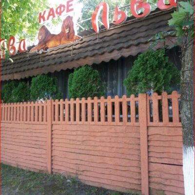 Кафе Два Льва | Валентиновская ул., 18