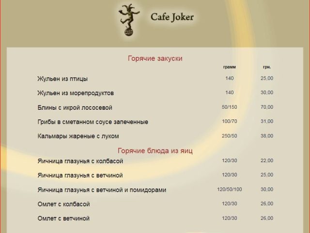 Кафе Джокер | просп. Науки, 27а