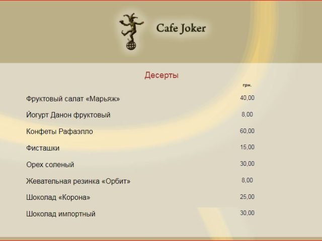 Кафе Джокер | просп. Науки, 27а