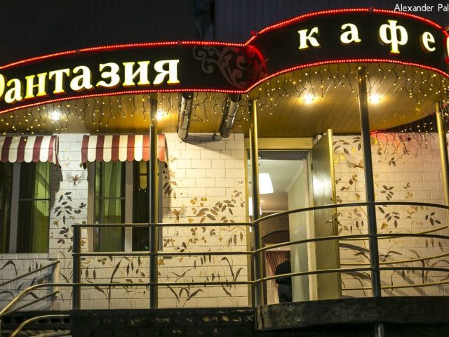 Café Fantazyia | Kharkiv