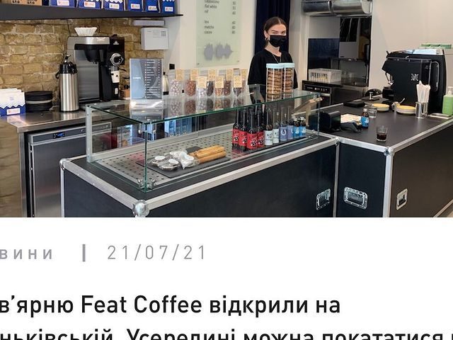 Кафе Feat Coffee | Паньківська вул.