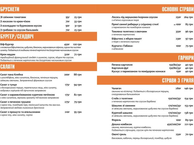 Кафе Фляшка Кляйна | просп. Свободи, 25