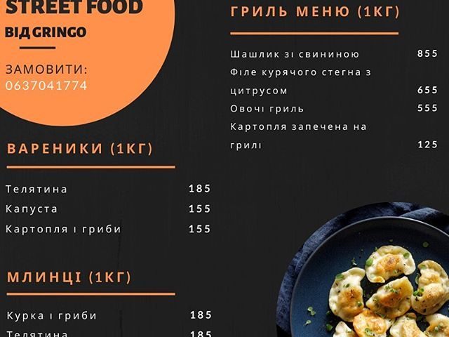 Кафе Фудтрак Gringo | вул. Фізкультури, 9