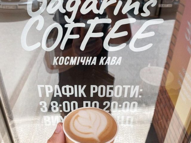 Кафе Gagarins Coffee | Аэрокосмический просп., 41/2