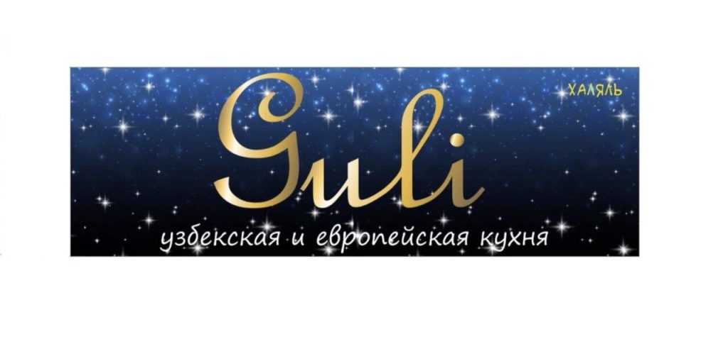 Кафе Guli cafe | Борщаговская ул.