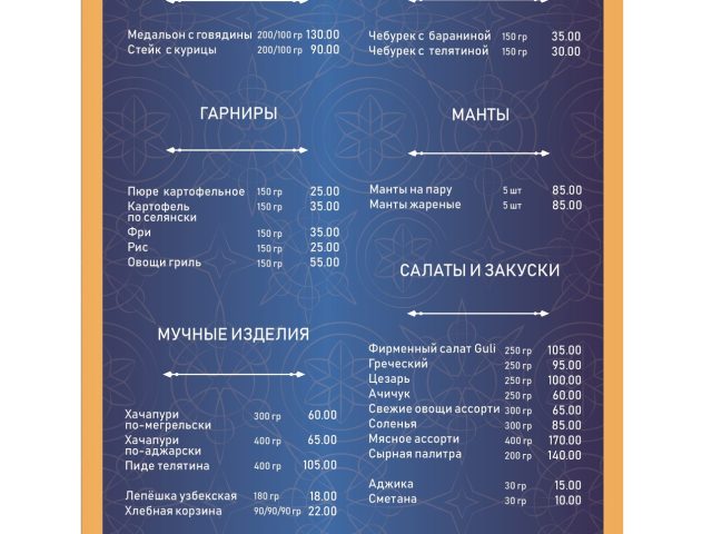 Кафе Guli cafe | Борщаговская ул.