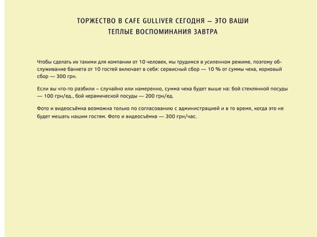 Кафе Gulliver | Сумська вул., 81