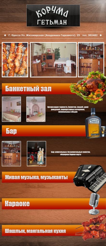 Кафе Гетьман | ул. Капитана Гаврикова