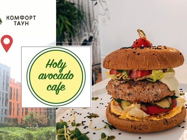 Cafe Holy Avocado Cafe | Sobornosti Ave, 17 p.14