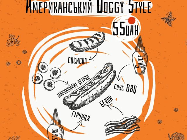 Кафе Hot Doggy Style | Большая Васильковская ул., 143
