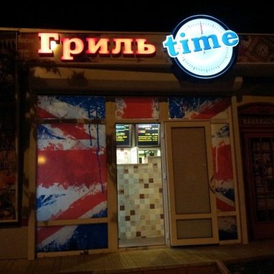 Café Hryl Time | Odesa