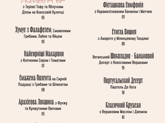 Кафе Hum Hum | Межигірська вул., 13