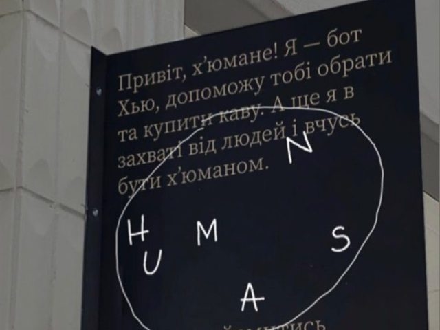 Кафе HUMANS: Coffee in Tech | Бульварно-Кудрявська вул., 42