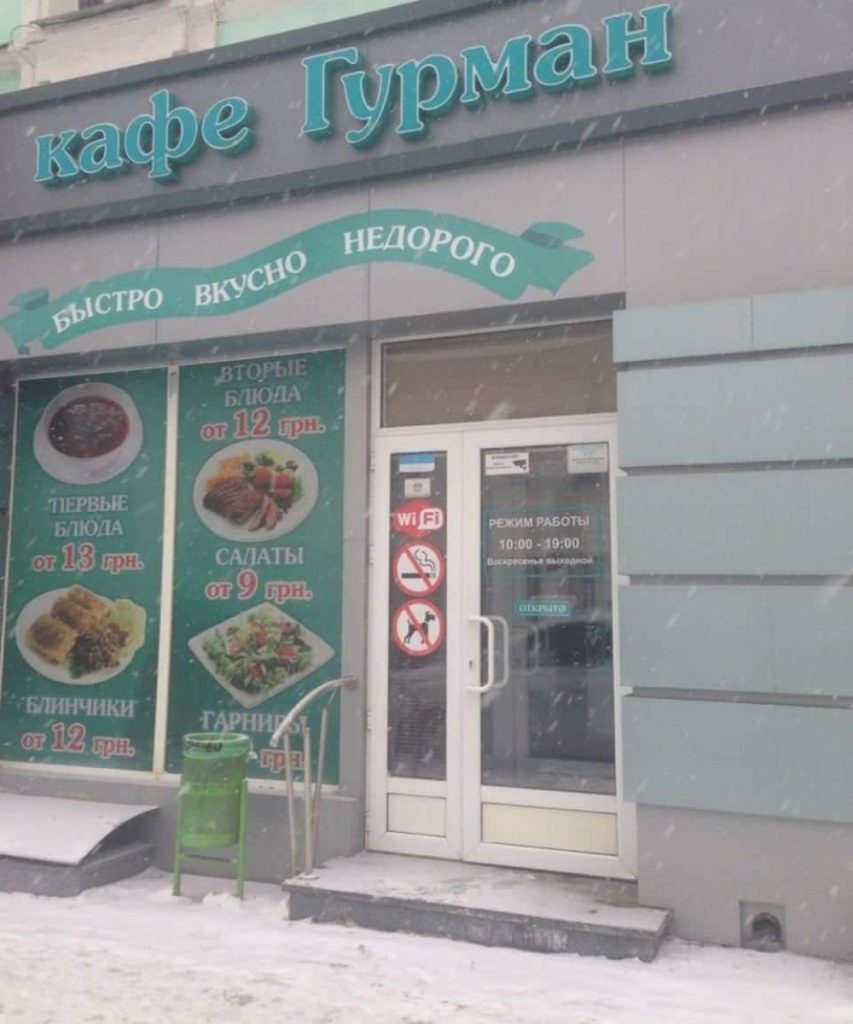 Кафе Гурман | Полтавський Шлях вул.